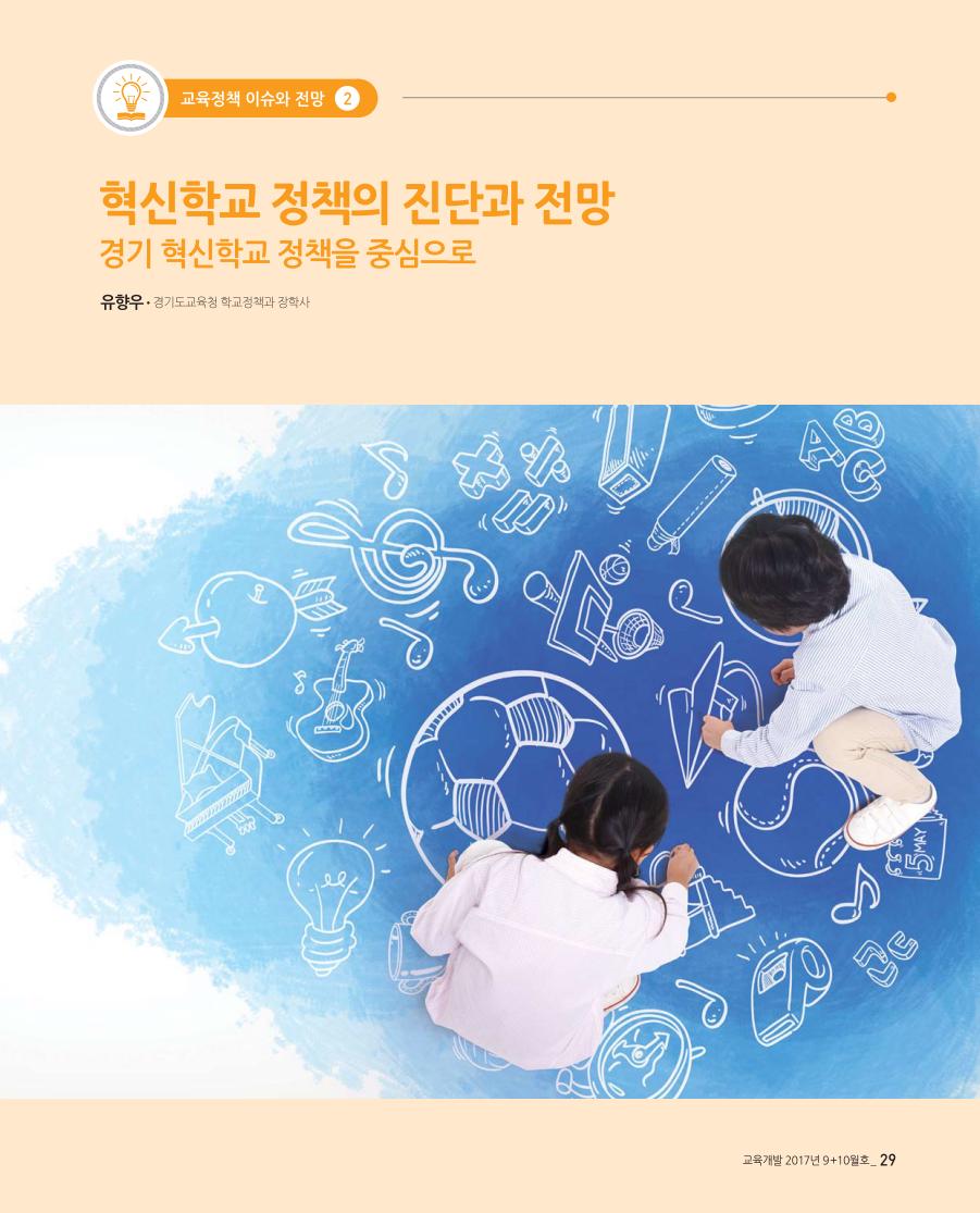 교육정책 이슈와 전망2