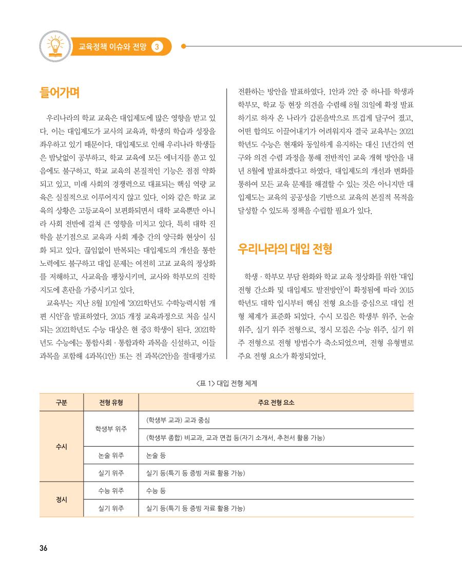 교육정책 이슈와 전망3