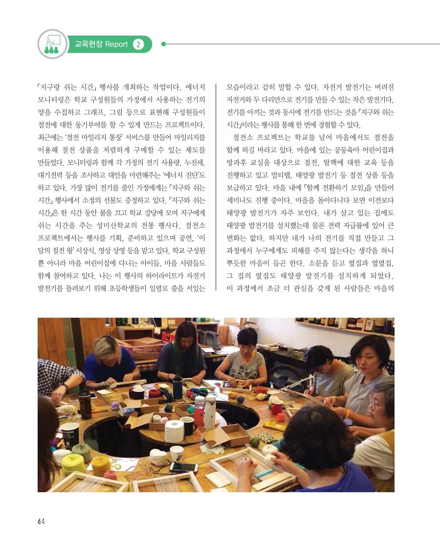 교육현장 Report2