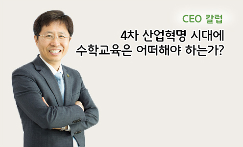 CEO칼럼 - 시대 격변기의 교육적 대응과 국가 교육의제 설정