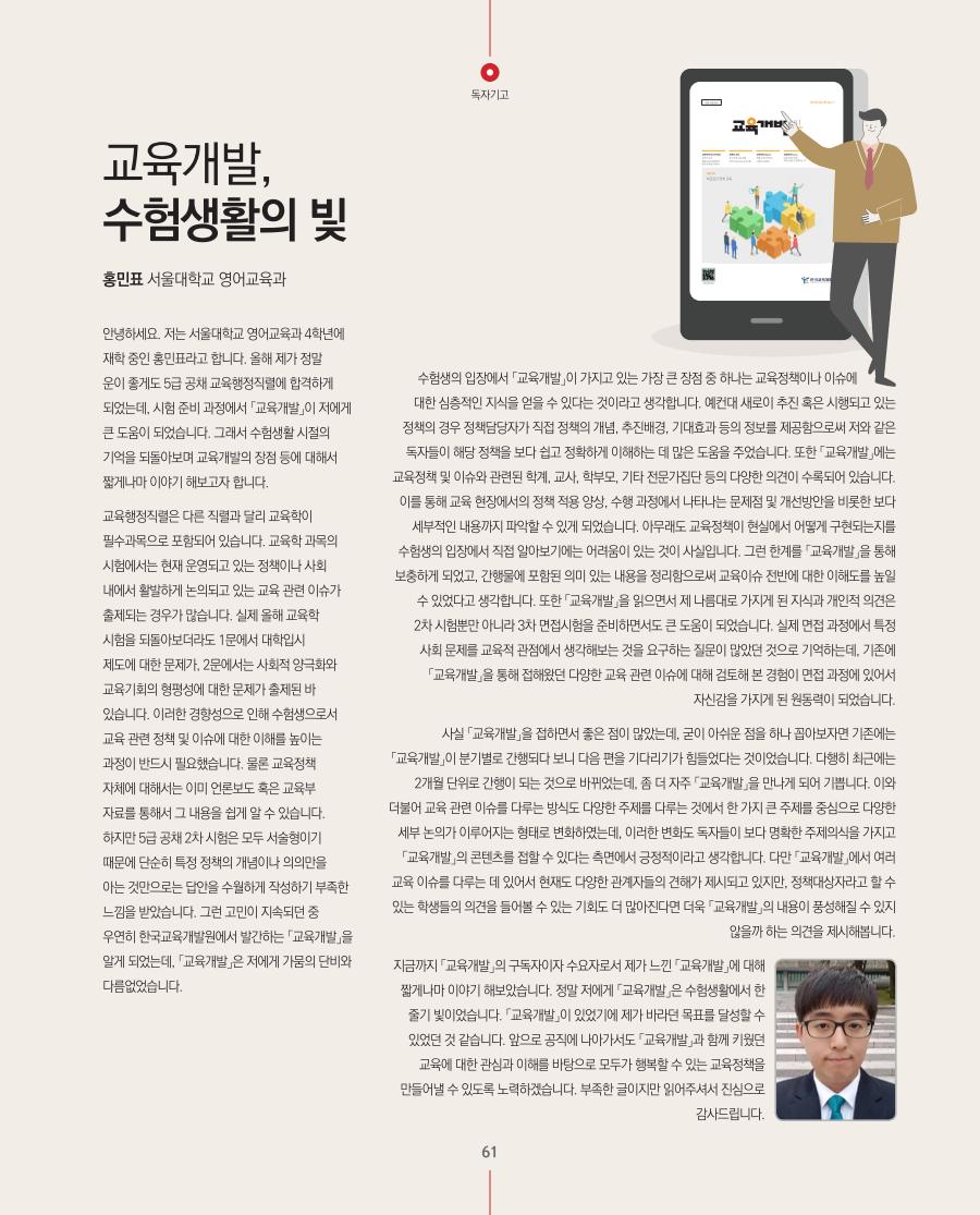 교육개발, 수험생활의 빛