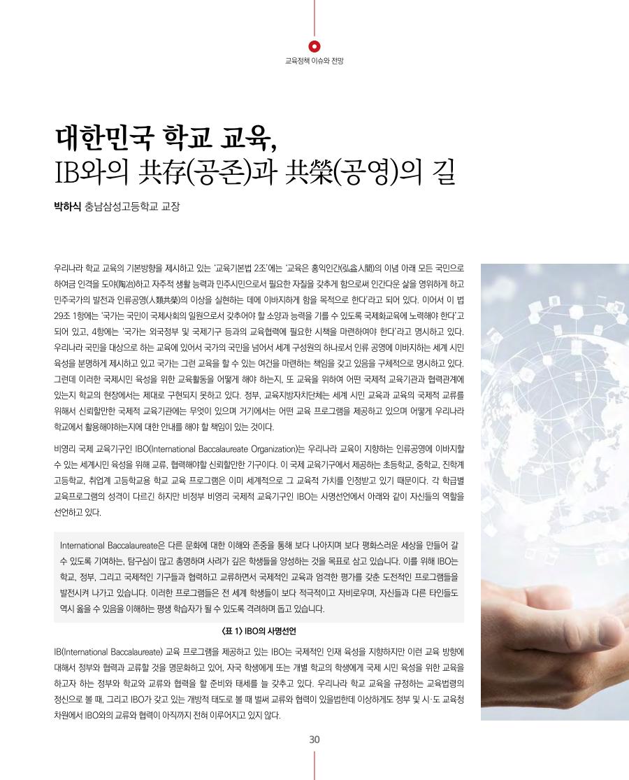 교육정책 이슈와 전망2