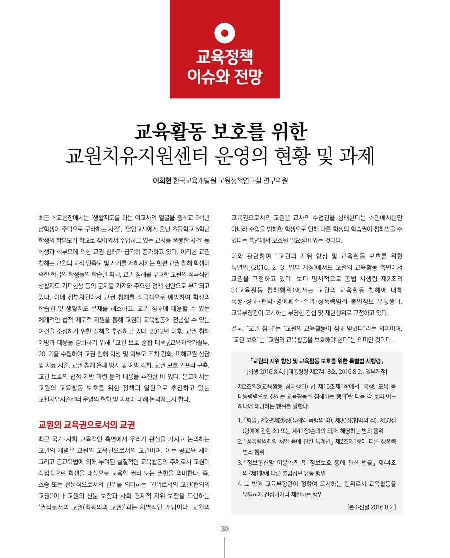 교육정책 이슈와 전망1