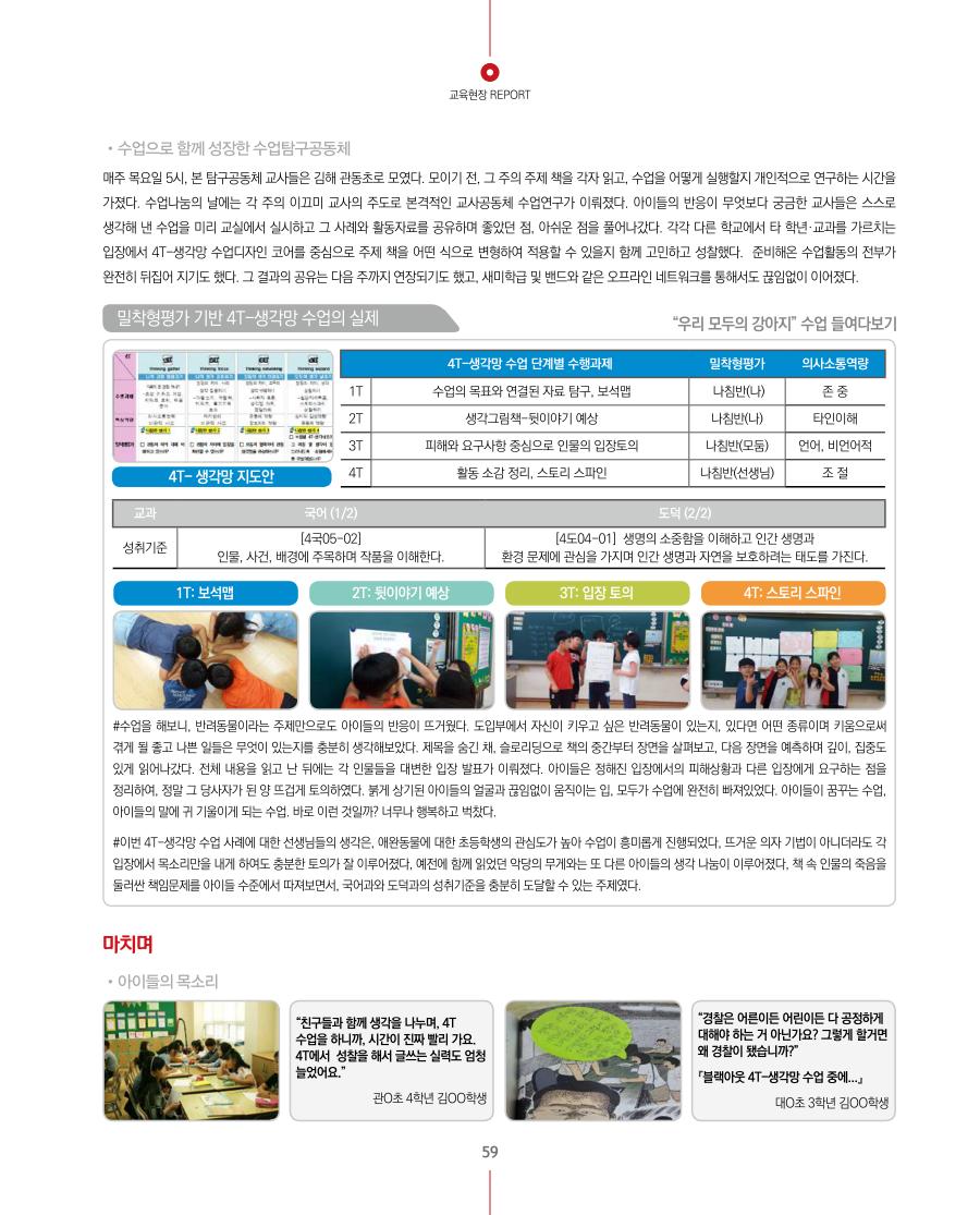 교육현장 REPORT2