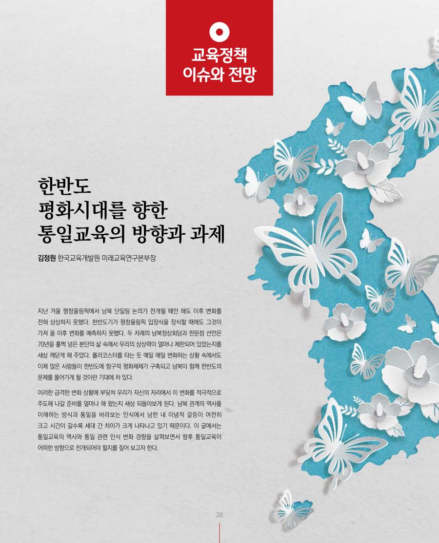 교육정책 이슈와 전망1