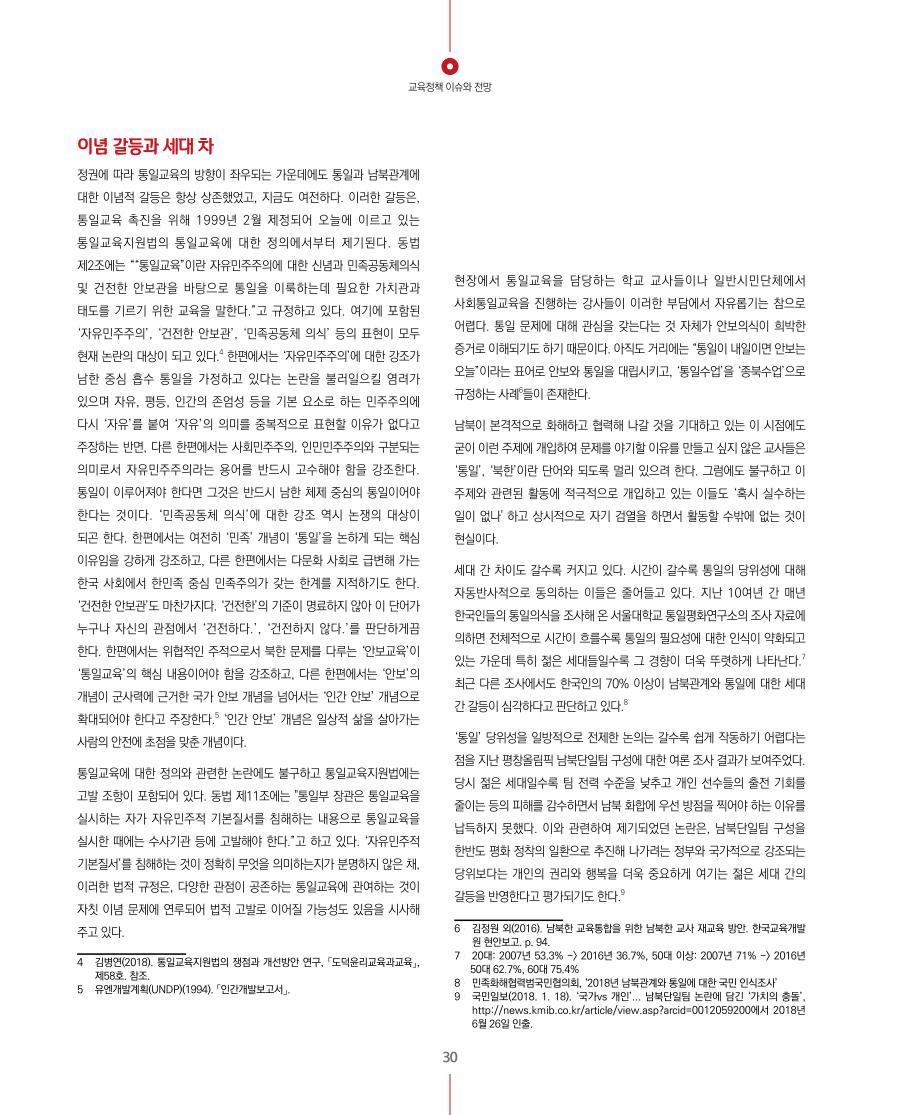 교육정책 이슈와 전망1