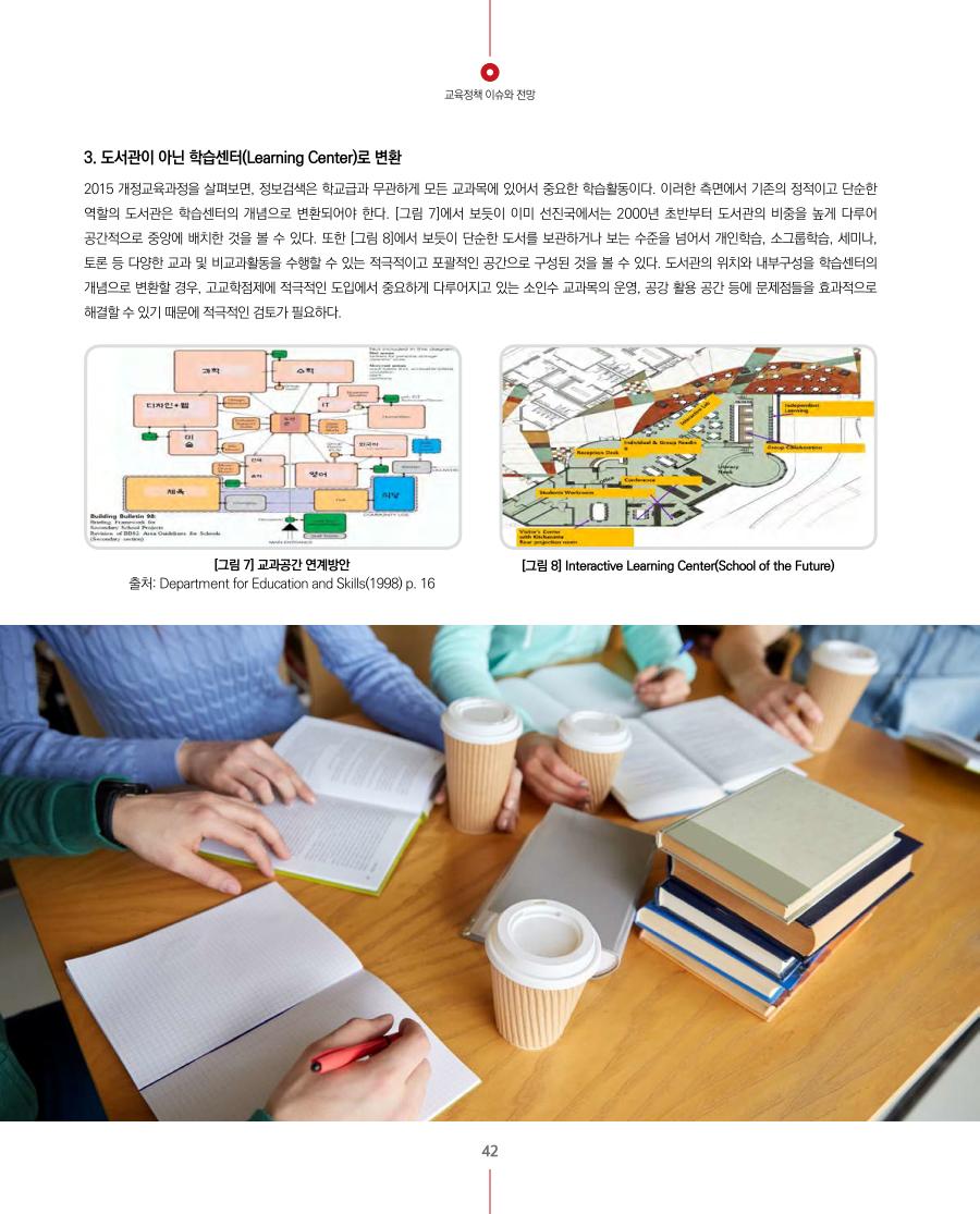 교육정책 이슈와 전망3