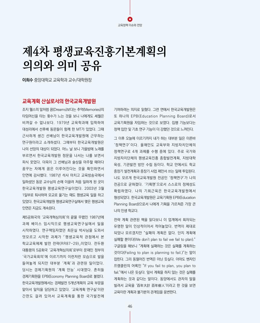 교육정책 이슈와 전망4