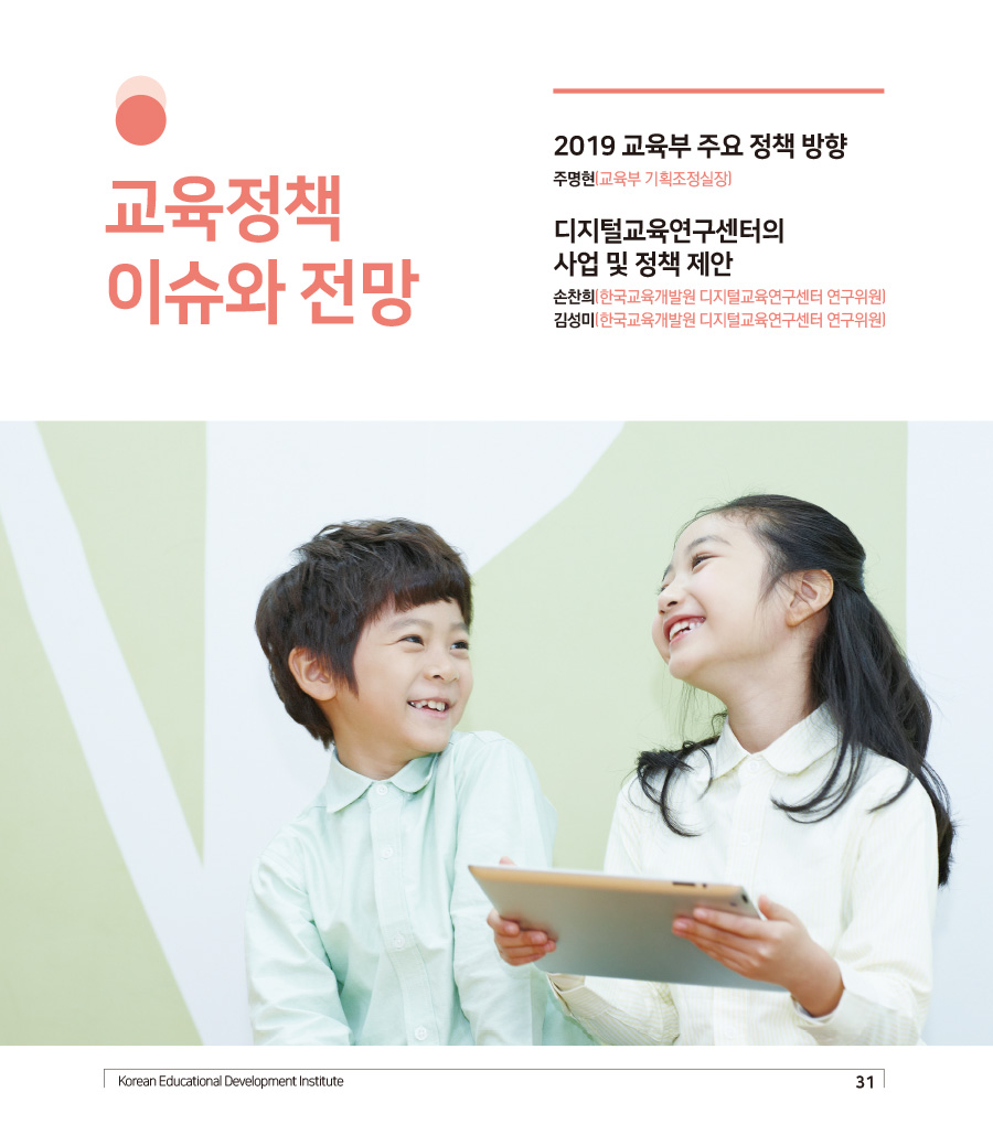 교육정책 이슈와 전망 표지