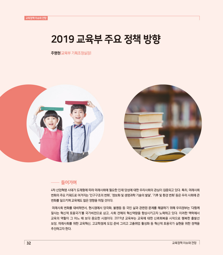 교육정책 이슈와 전망1