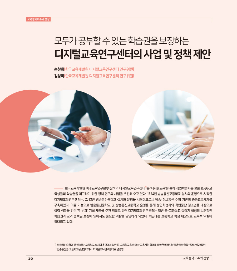 교육정책 이슈와 전망2