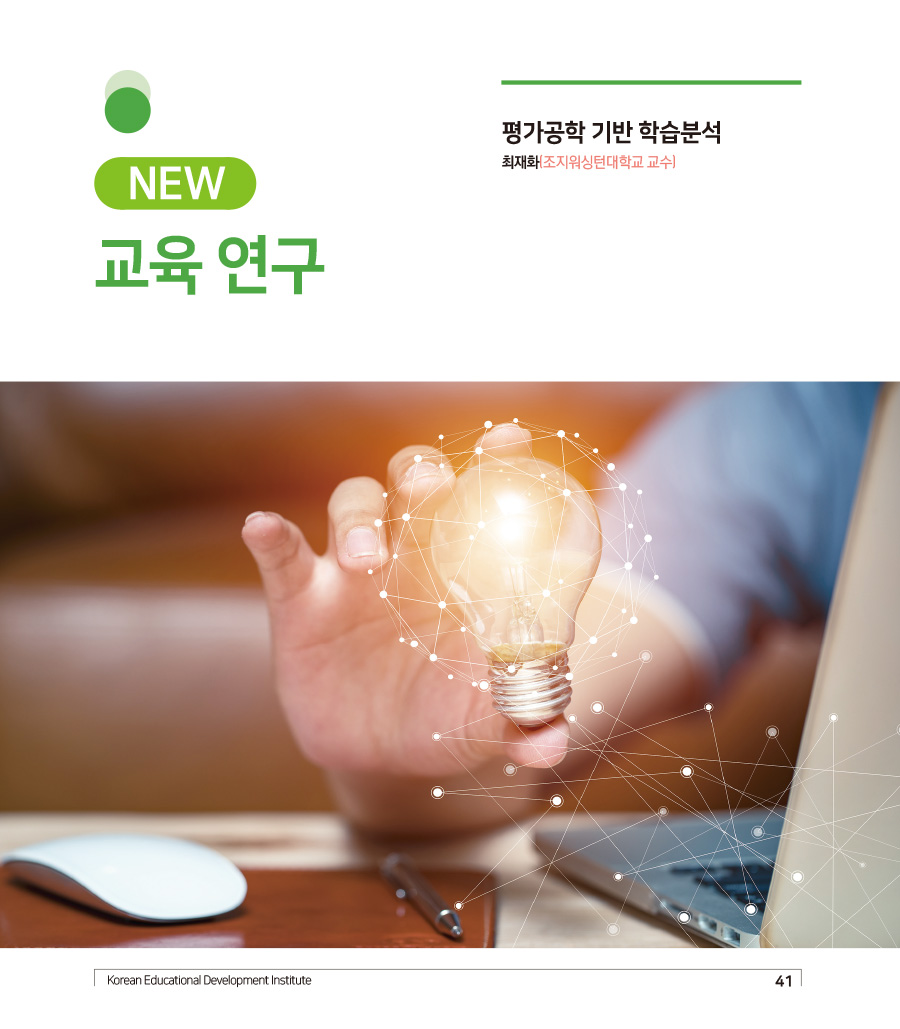 NEW 교육 연구