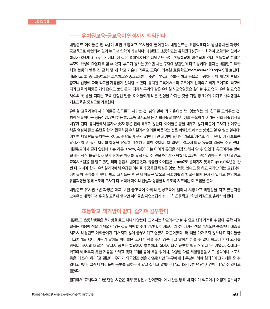 세계의 교육1