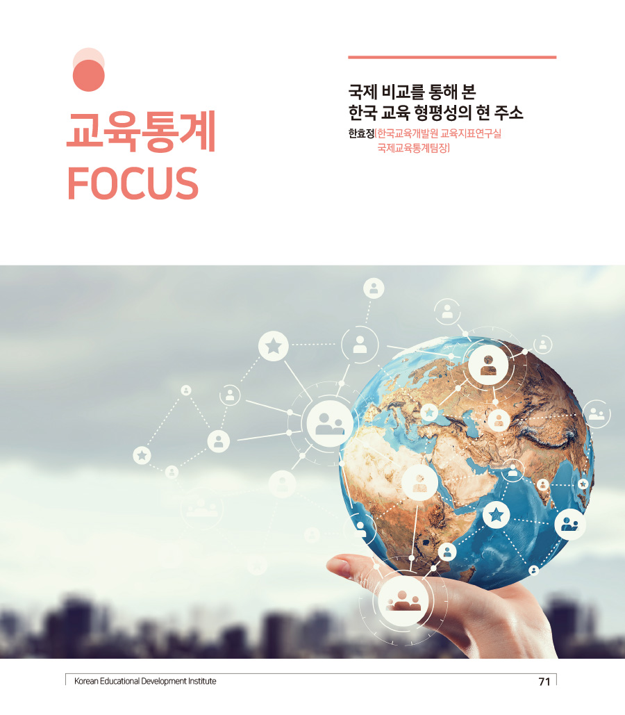 교육통계 Foc us 표지