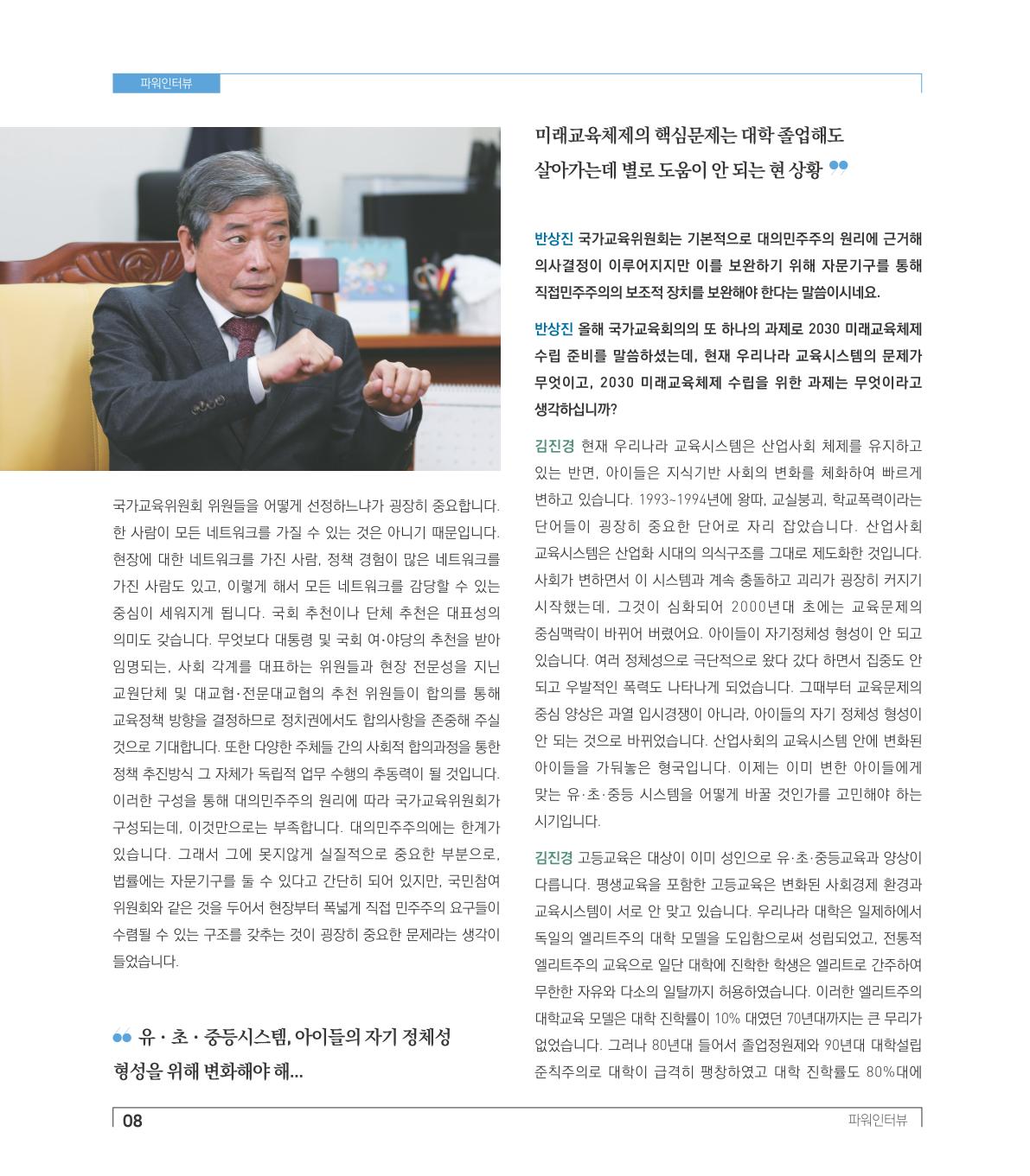 파워인터뷰