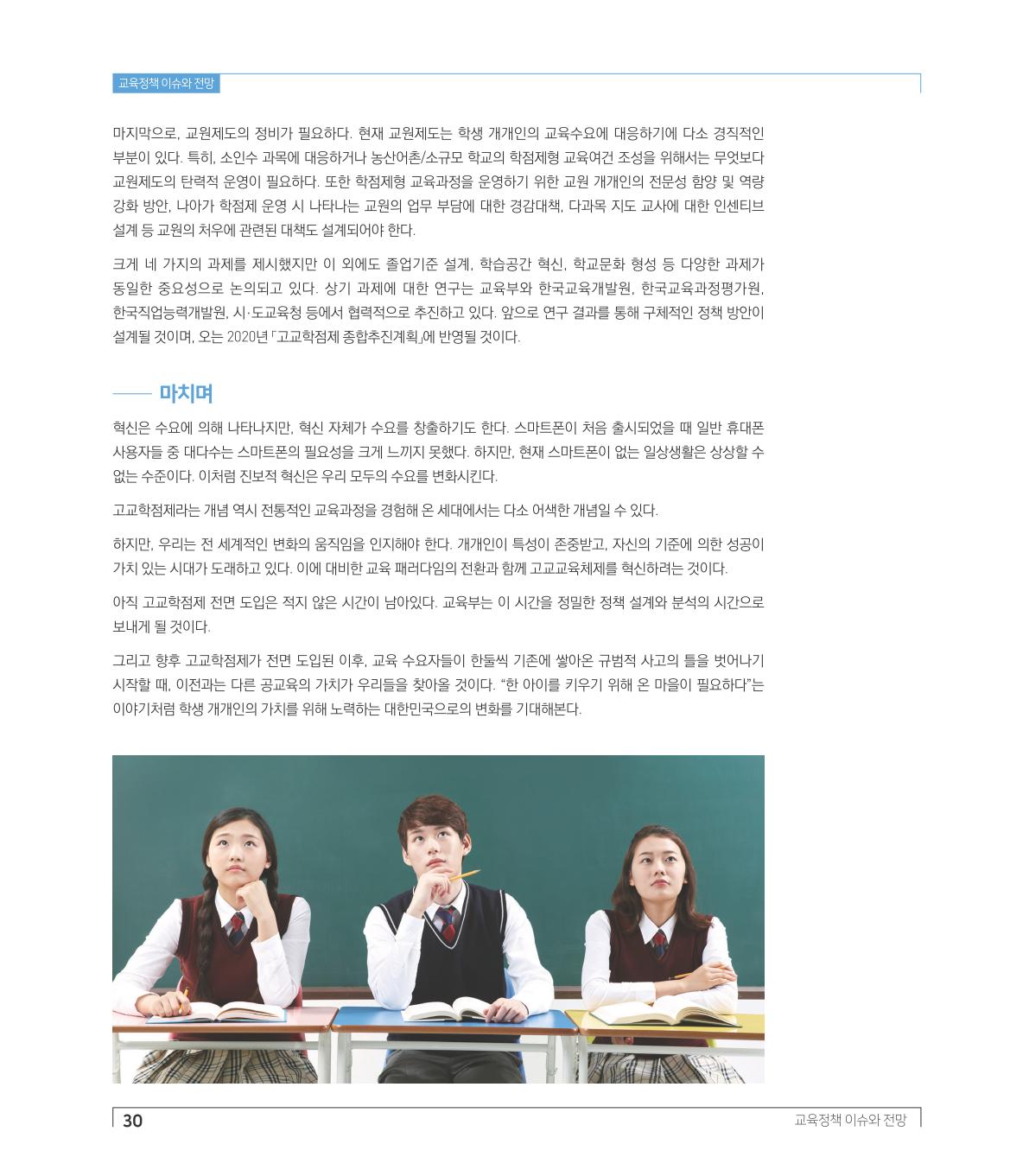 교육정책 이슈와 전망1