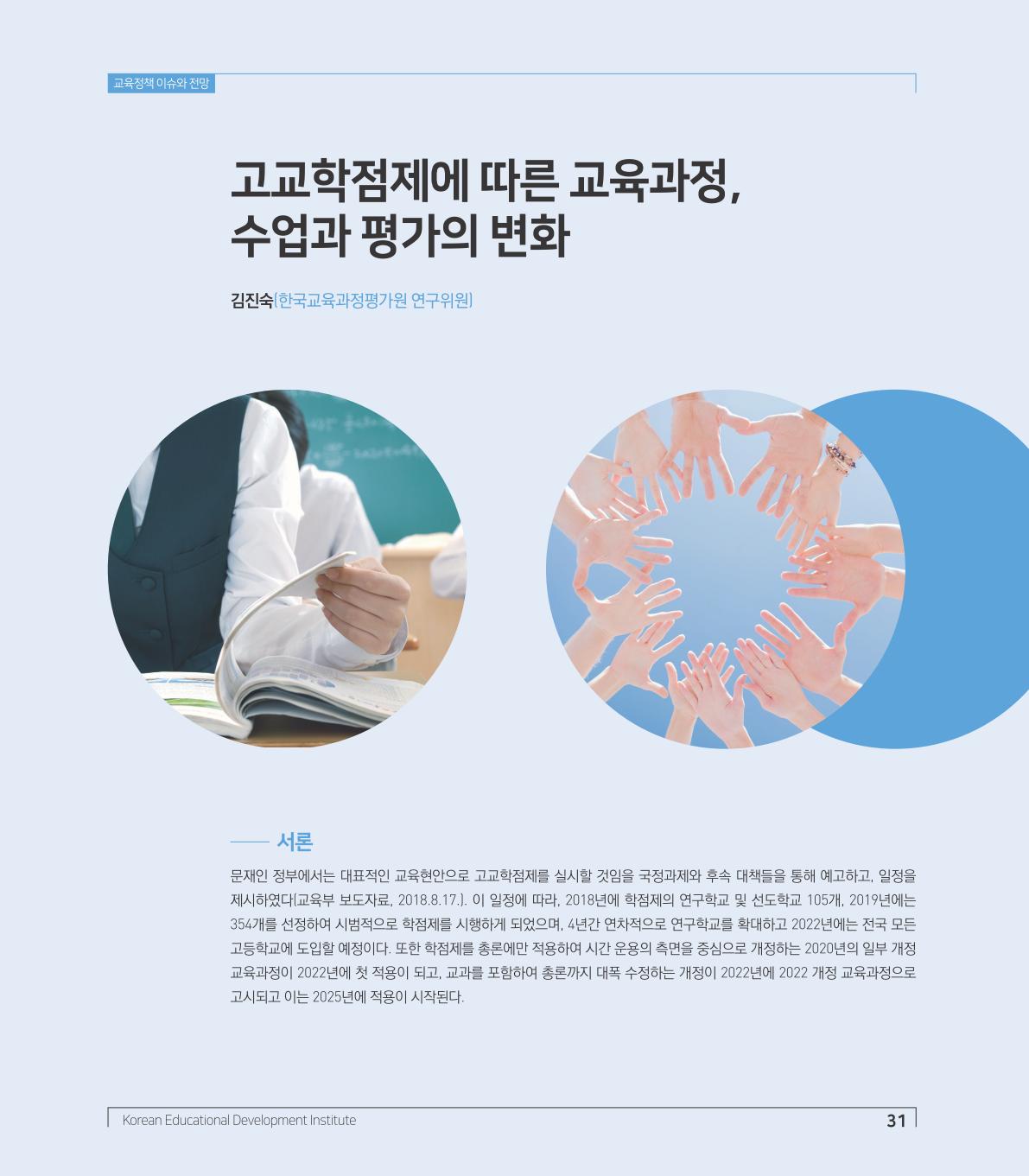 교육정책 이슈와 전망2