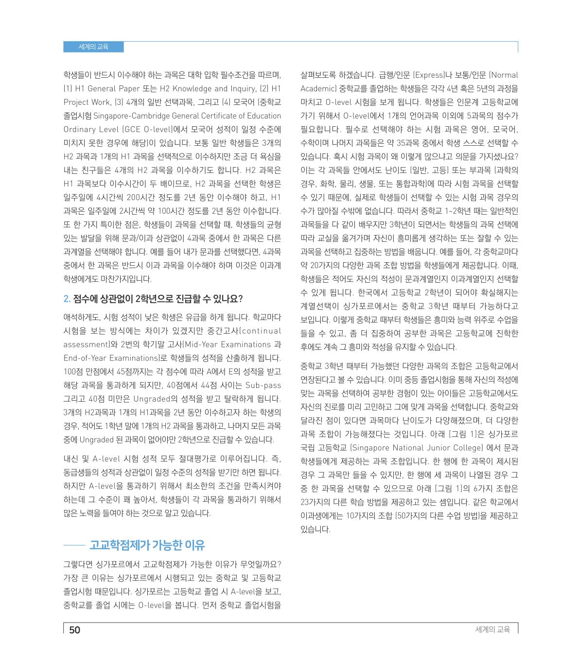 세계의 교육1