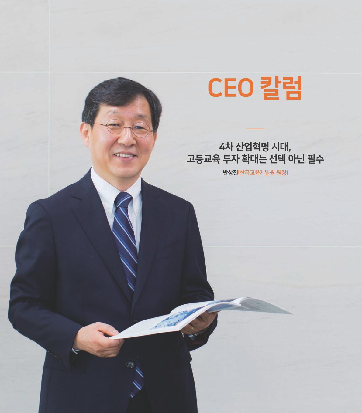 CEO칼럼