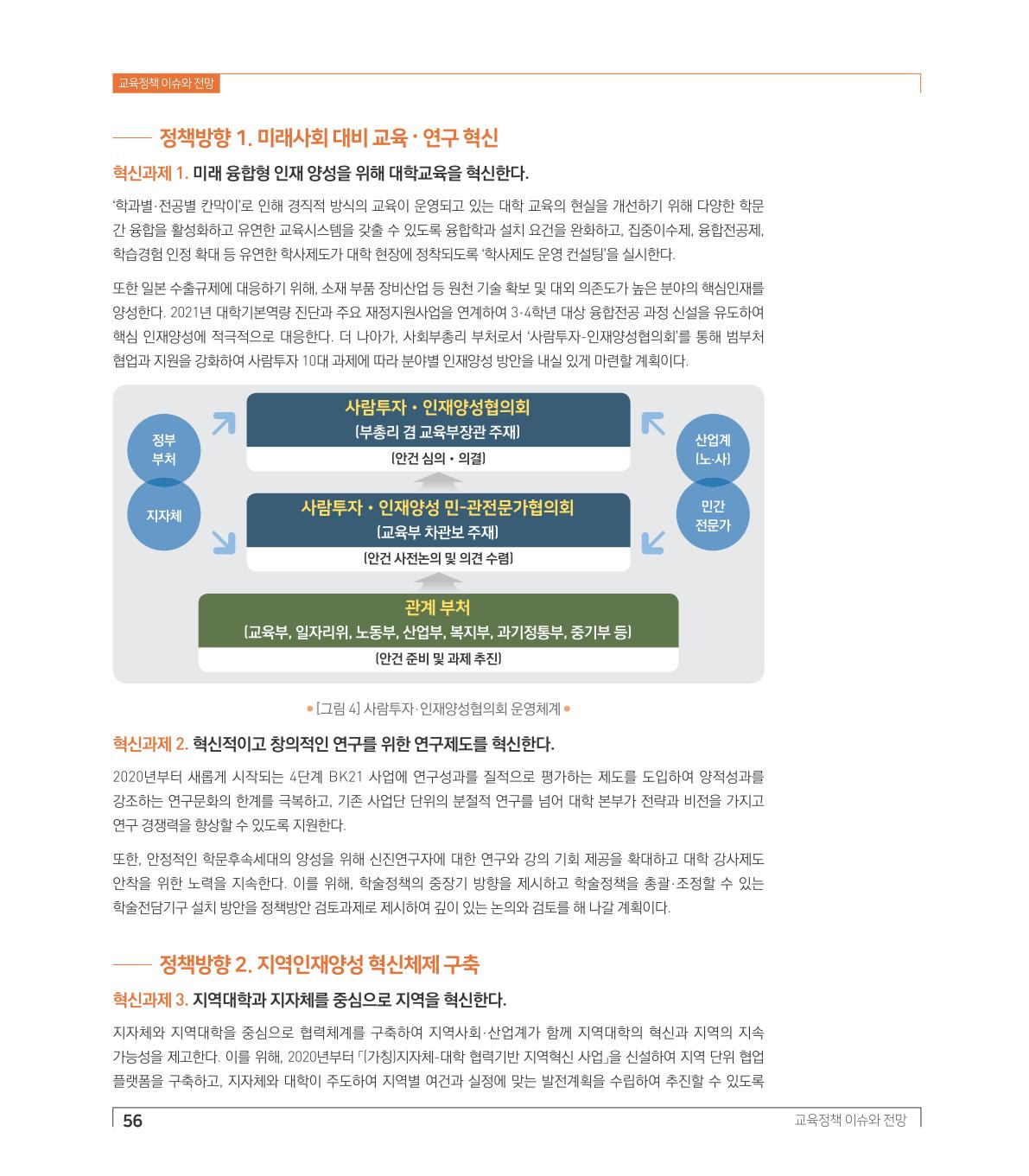 교육정책 이슈와 전망2