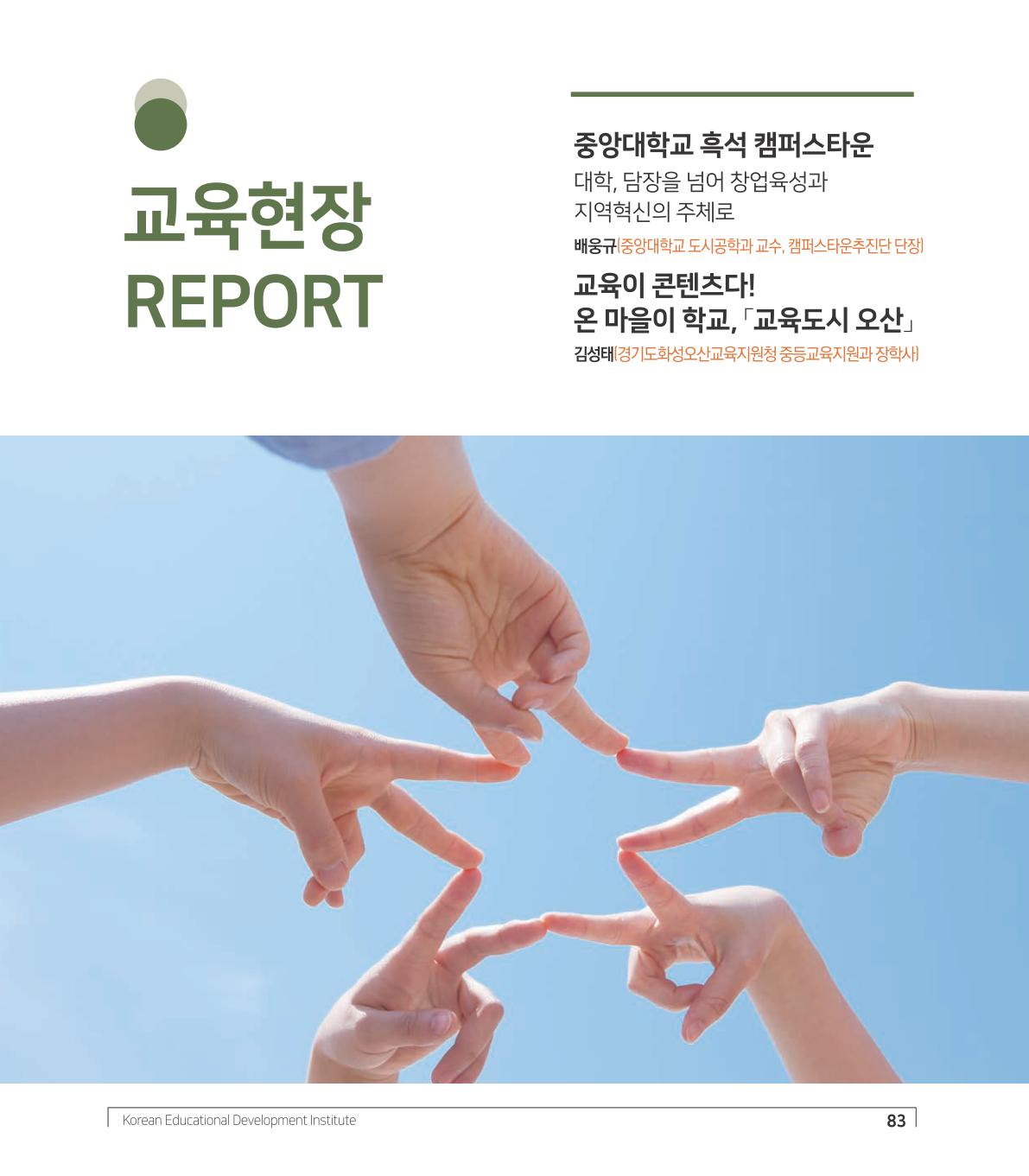 교육현장 Report 표지