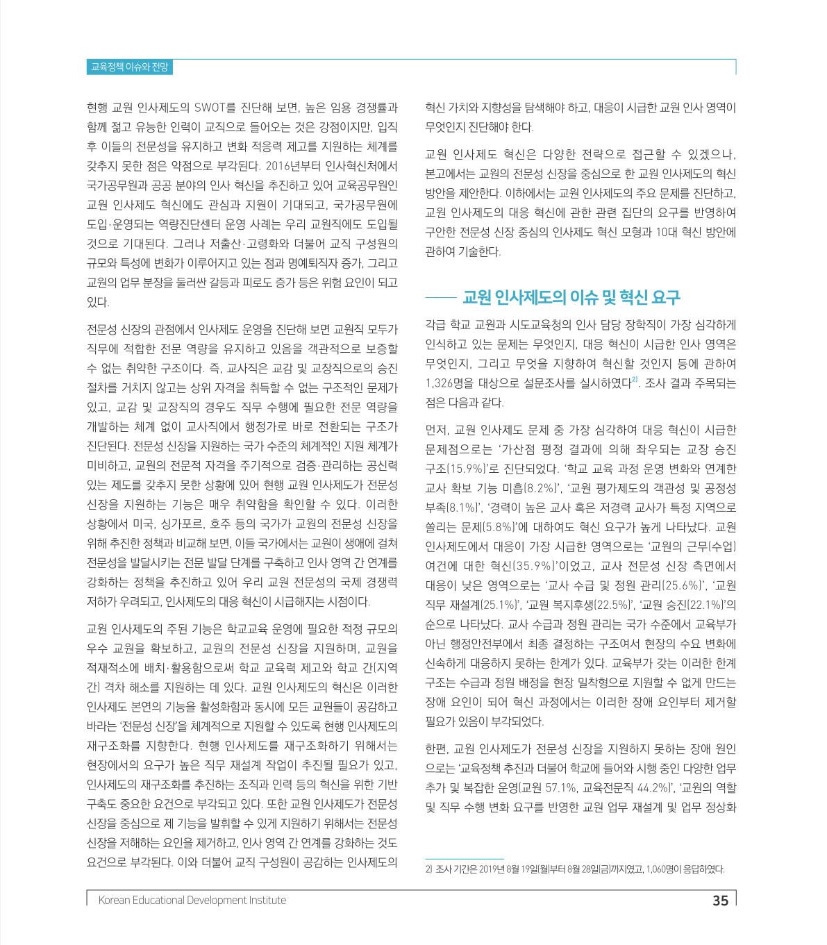 교육정책 이슈와 전망1