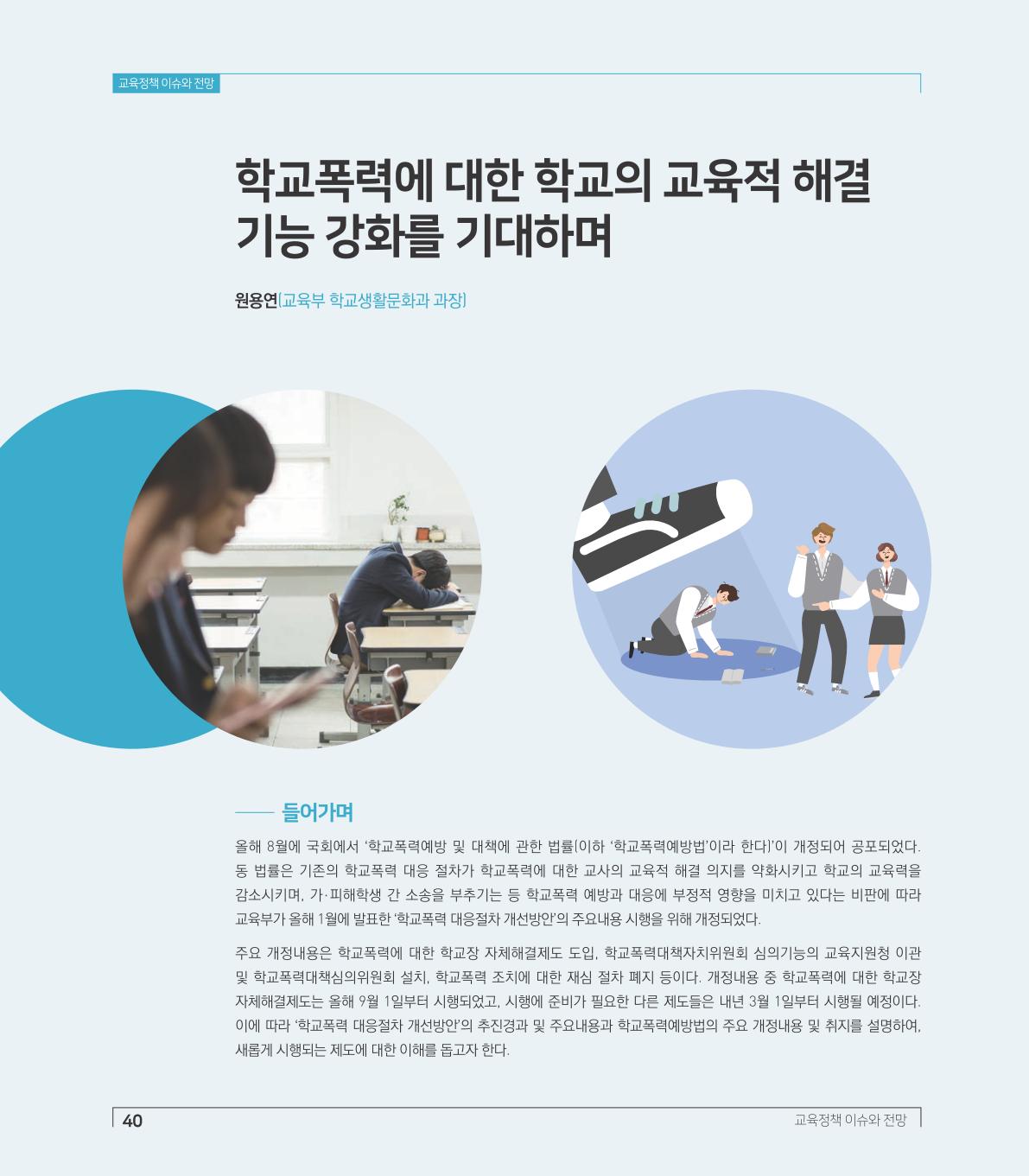 교육정책 이슈와 전망2