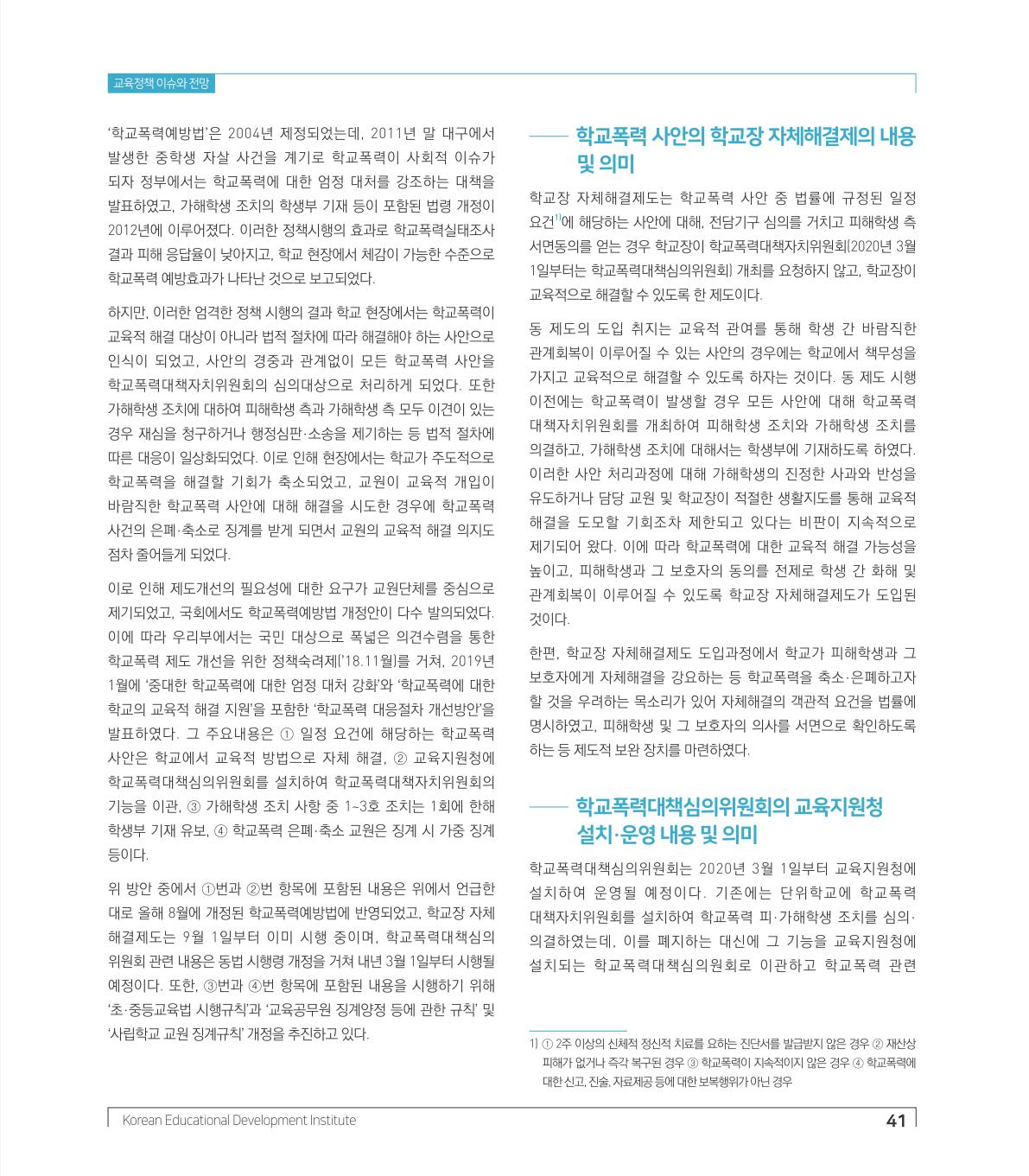 교육정책 이슈와 전망2