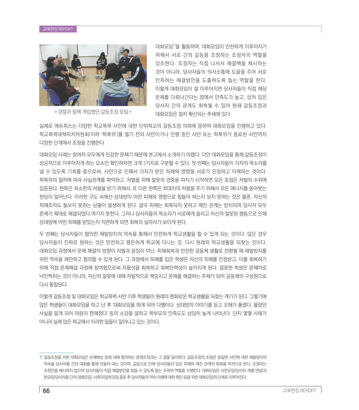 교육현장 REPORT1