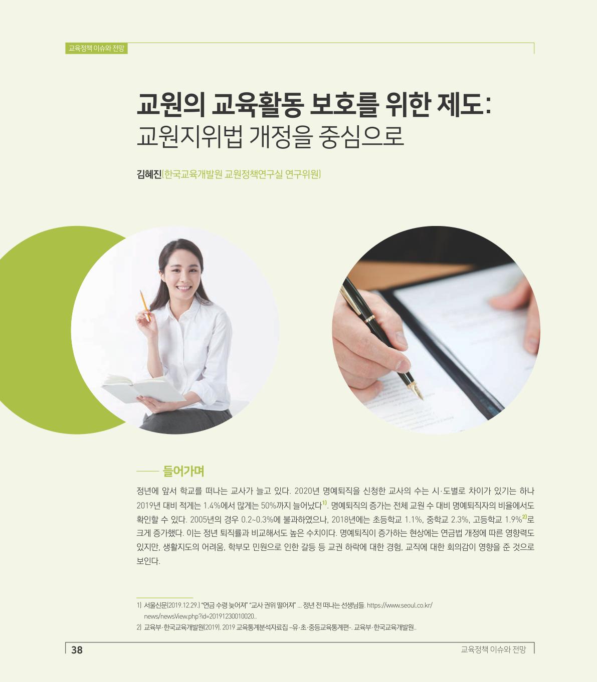 교육정책 이슈와 전망3