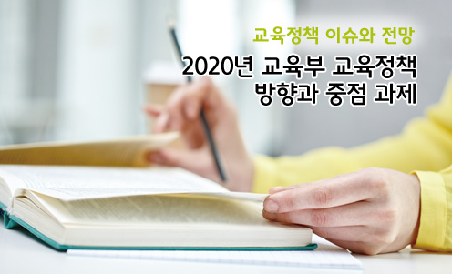 전문성 신장 중심의 교원 인사제도 혁신 방향과 방안
