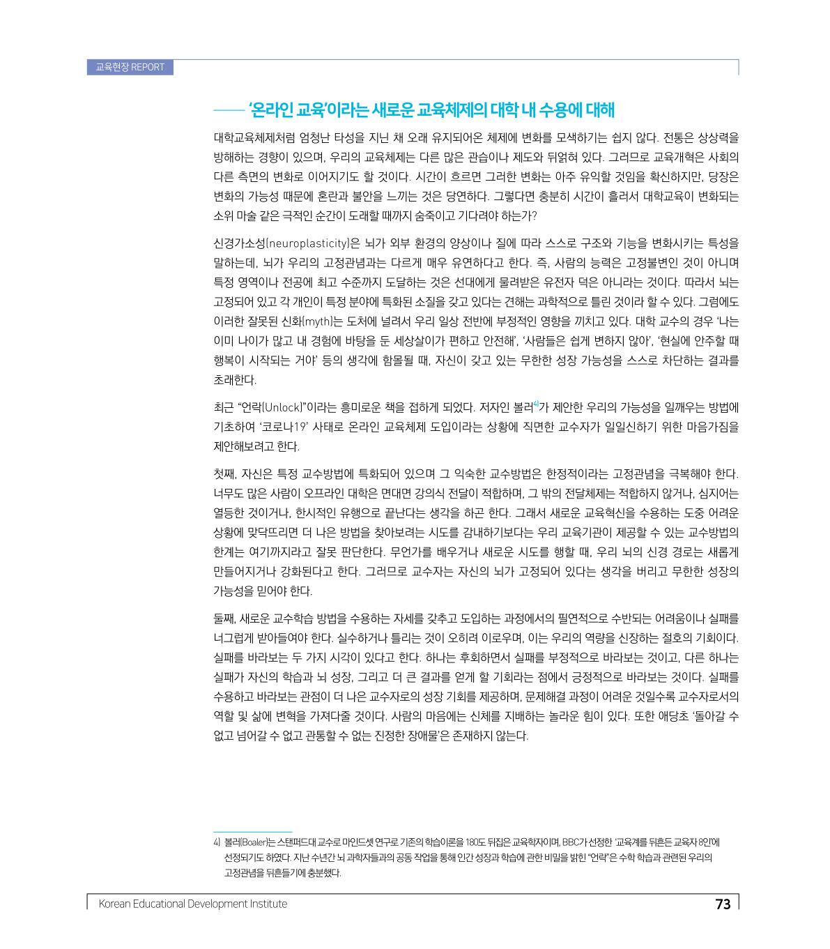 교육현장 REPORT2