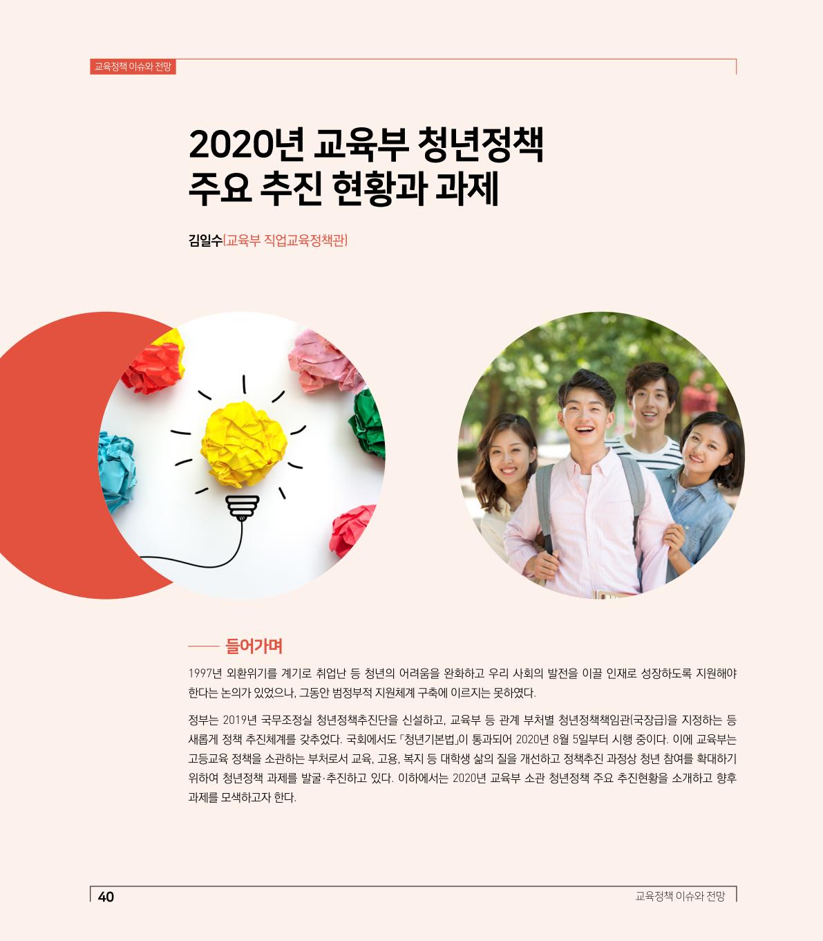 교육정책 이슈와 전망1