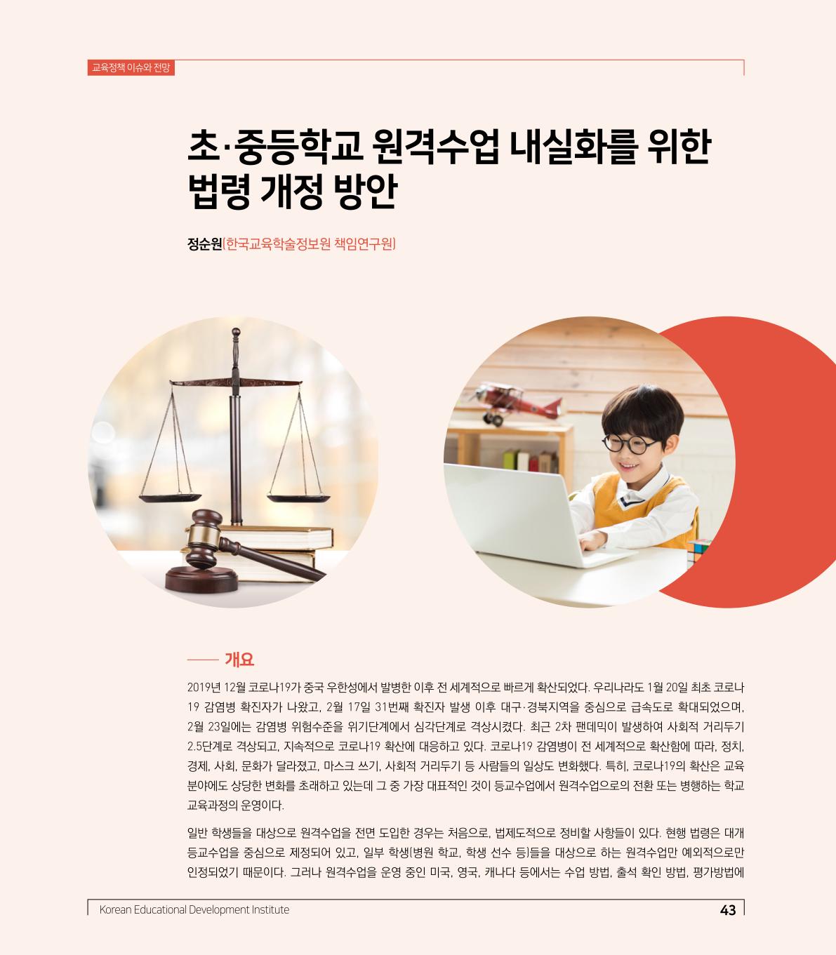 교육정책 이슈와 전망2