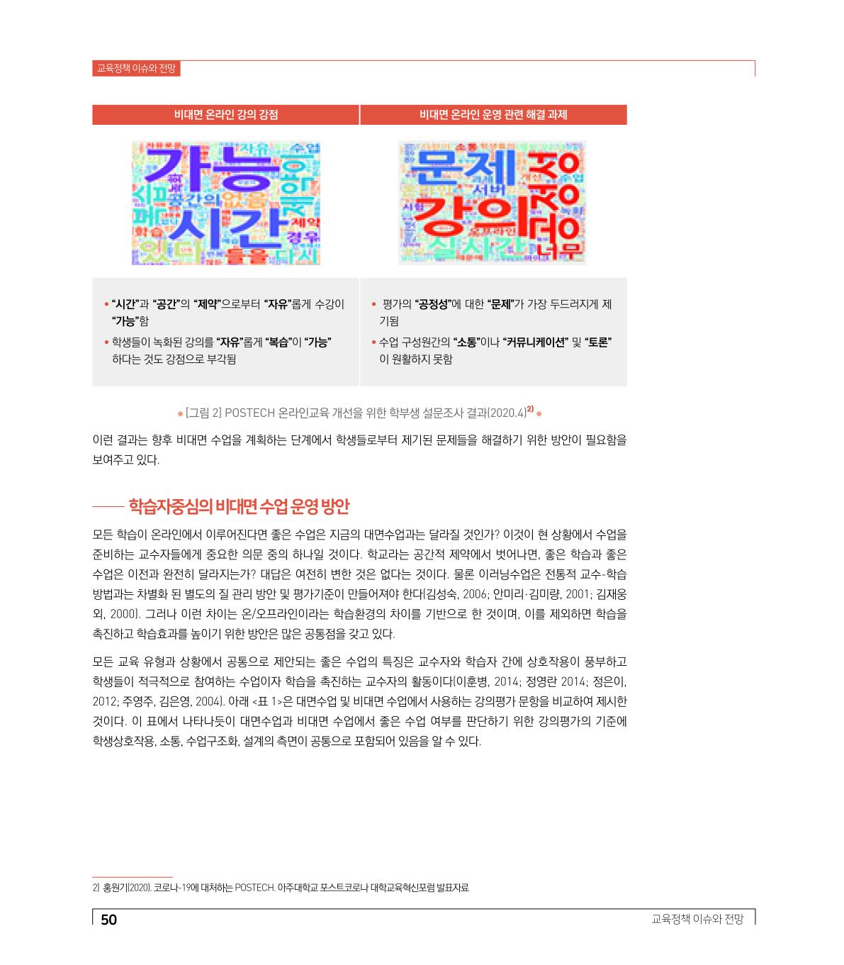 교육정책 이슈와 전망3