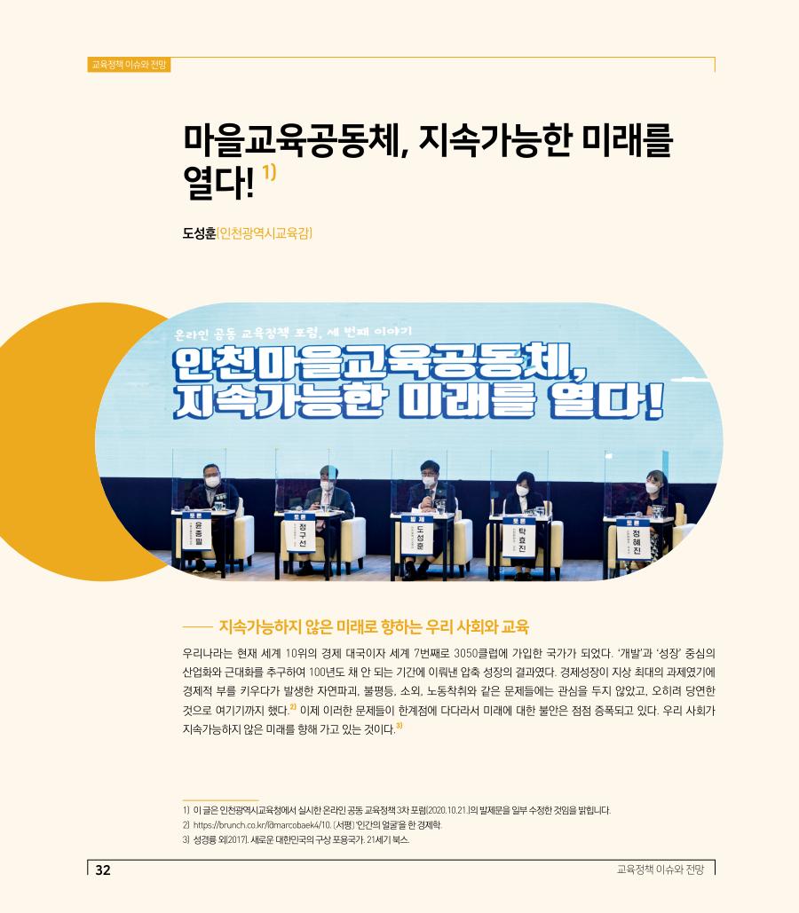 교육정책 이슈와 전망1