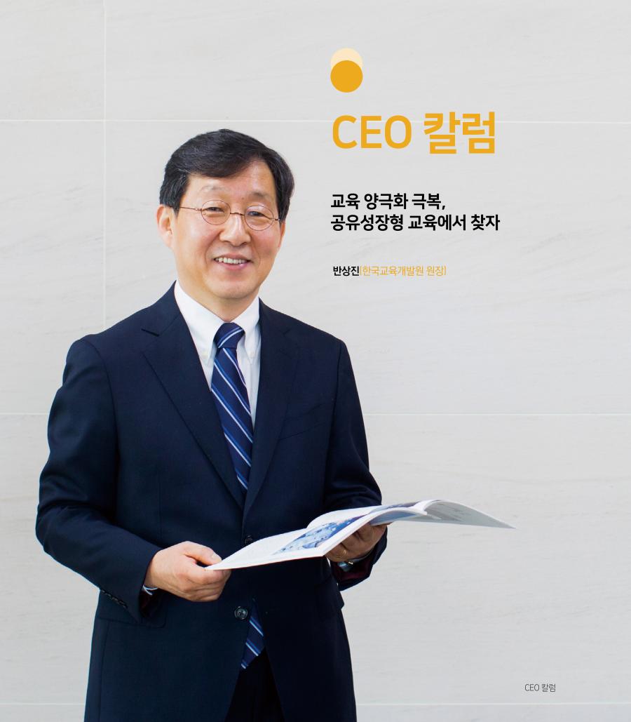 CEO칼럼