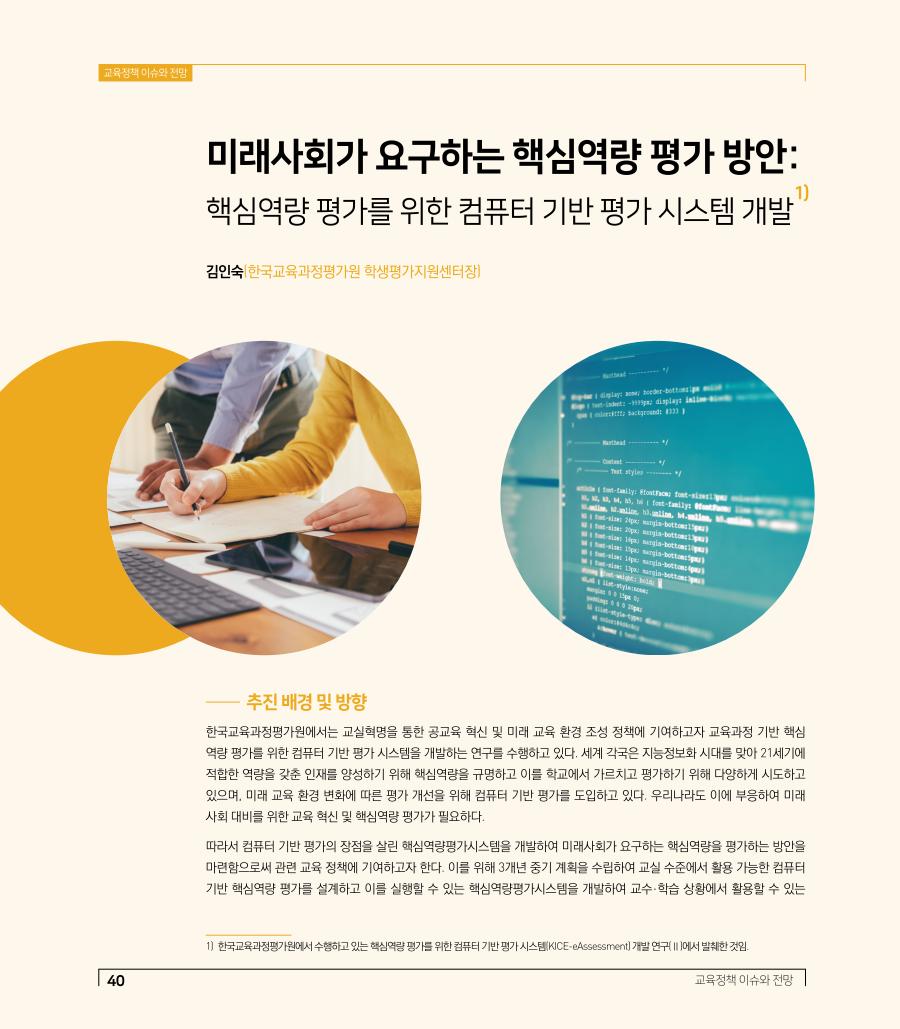 교육정책 이슈와 전망3