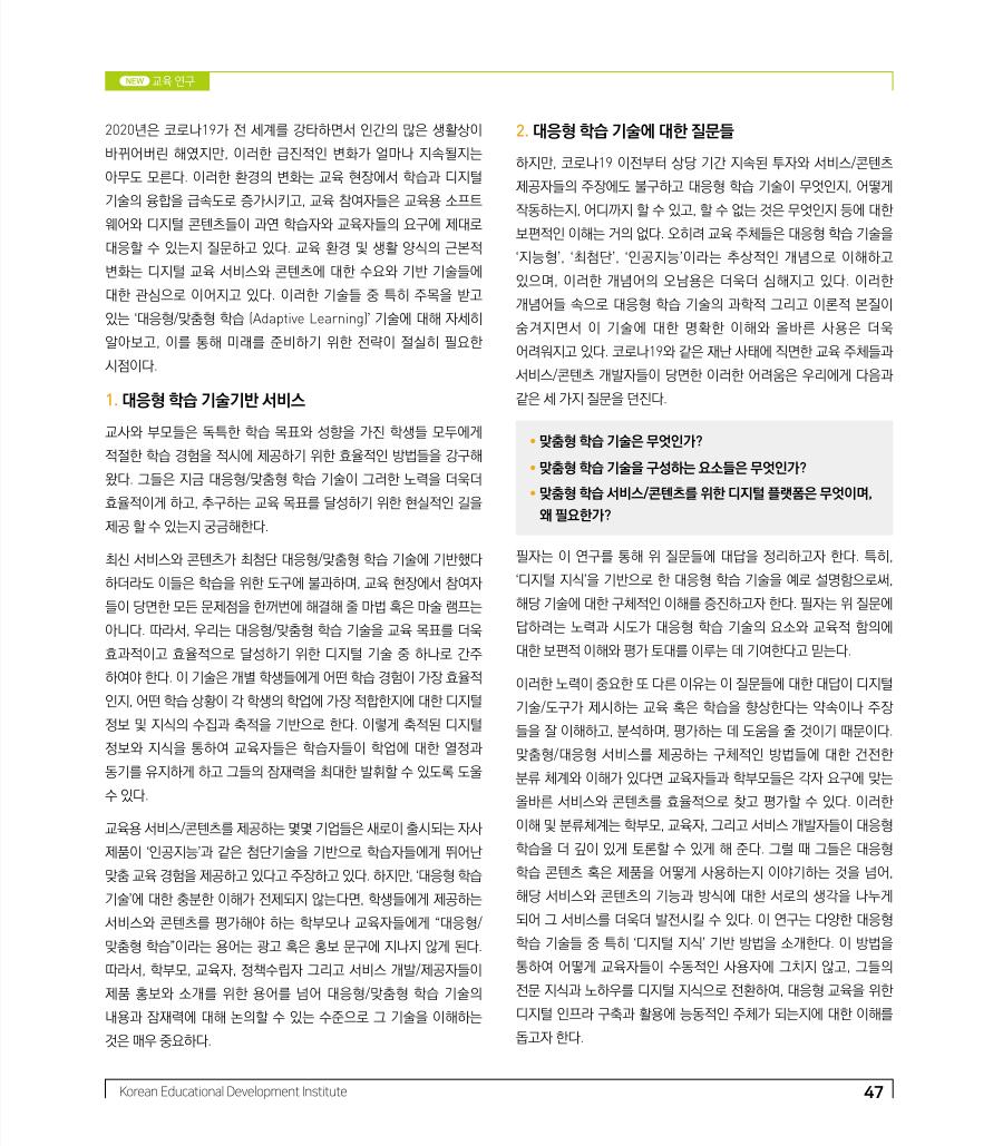 NEW 교육 연구
