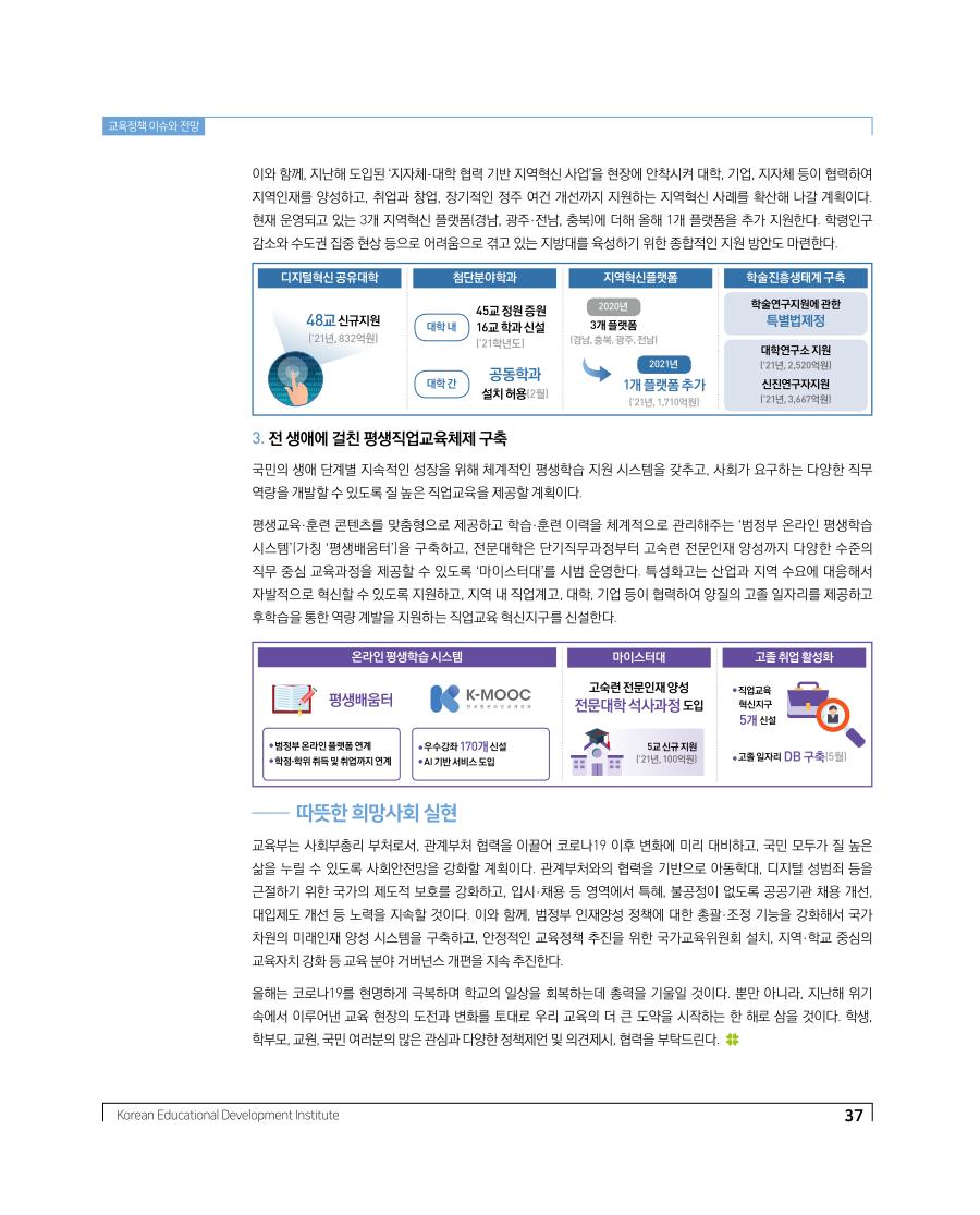 교육정책 이슈와 전망1