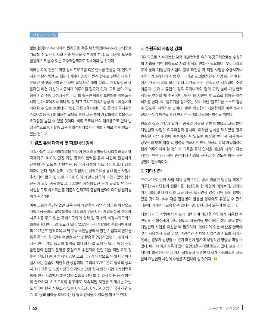 교육정책 이슈와 전망2