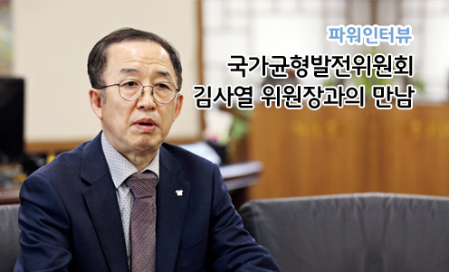 파워인터뷰-국회 교육위원회 김사열 위원장과의 만남