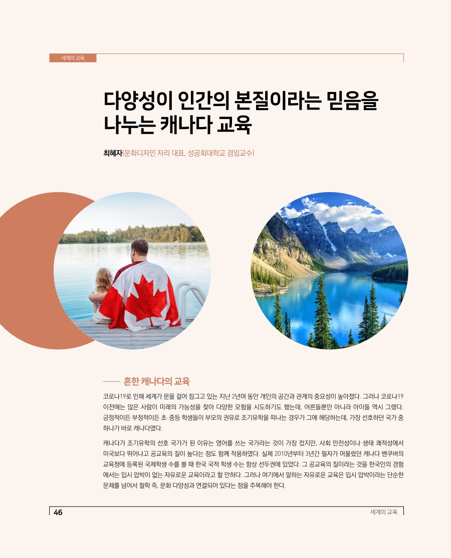 세계의 교육1