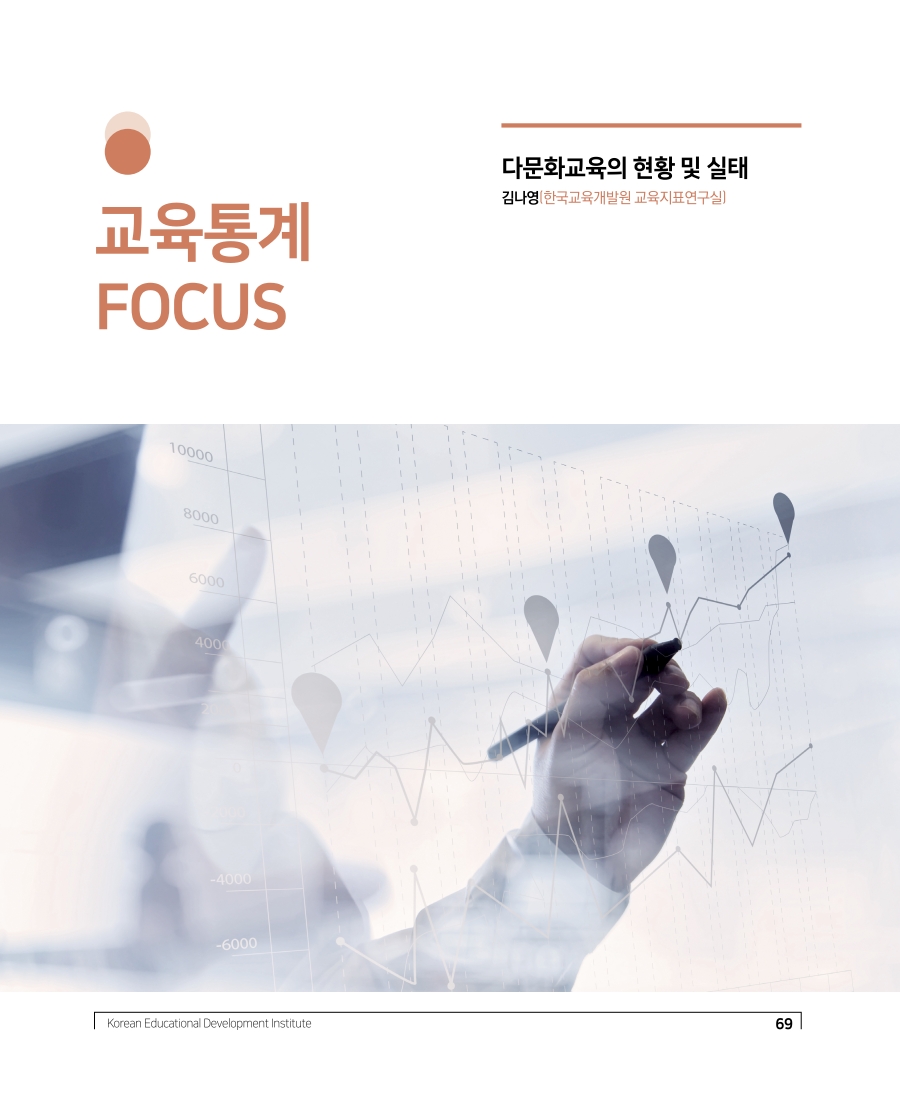 교육통계 FOCUS 목차