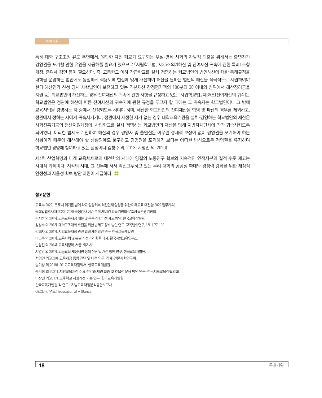 특별기획2