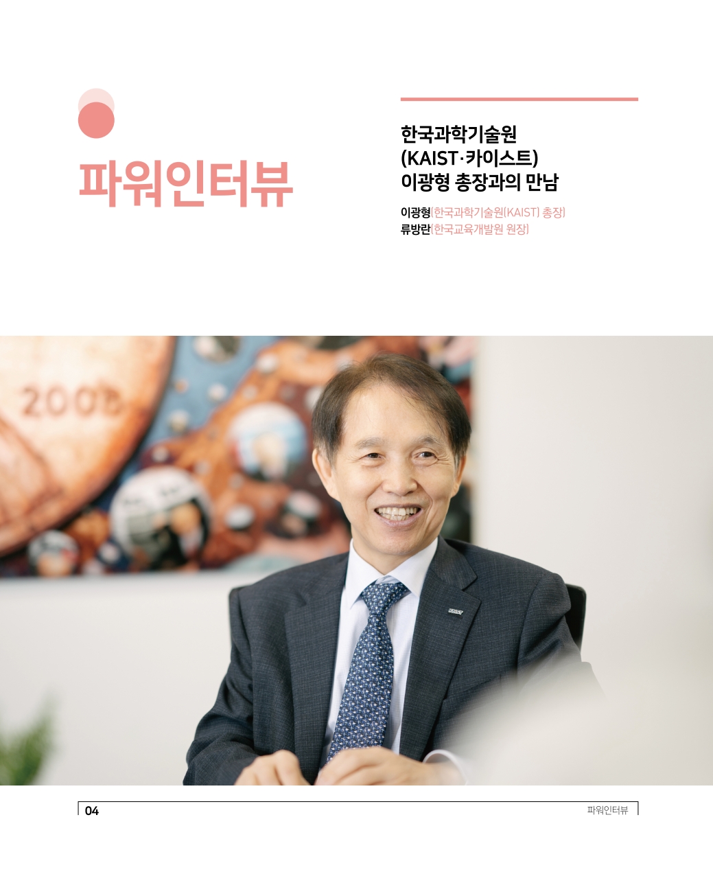 파워인터뷰