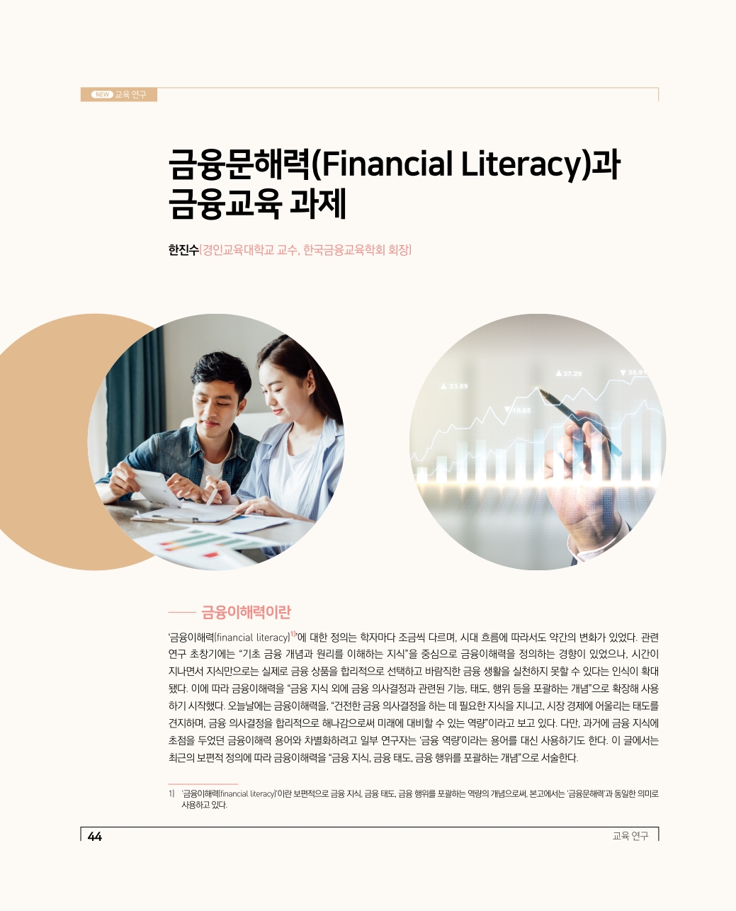 NEW 교육 연구