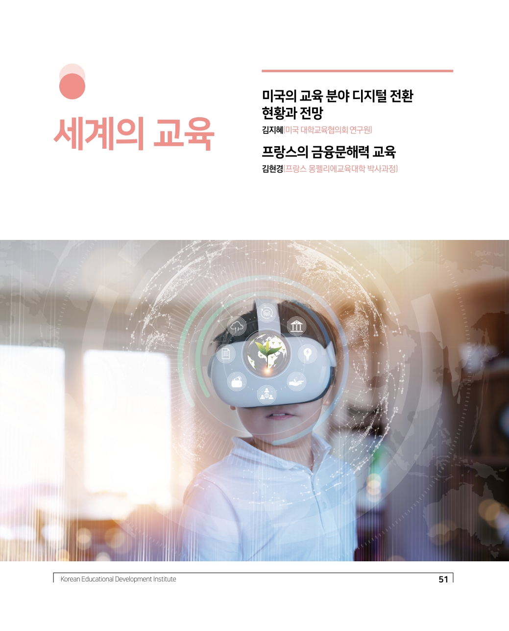 세계의 교육2