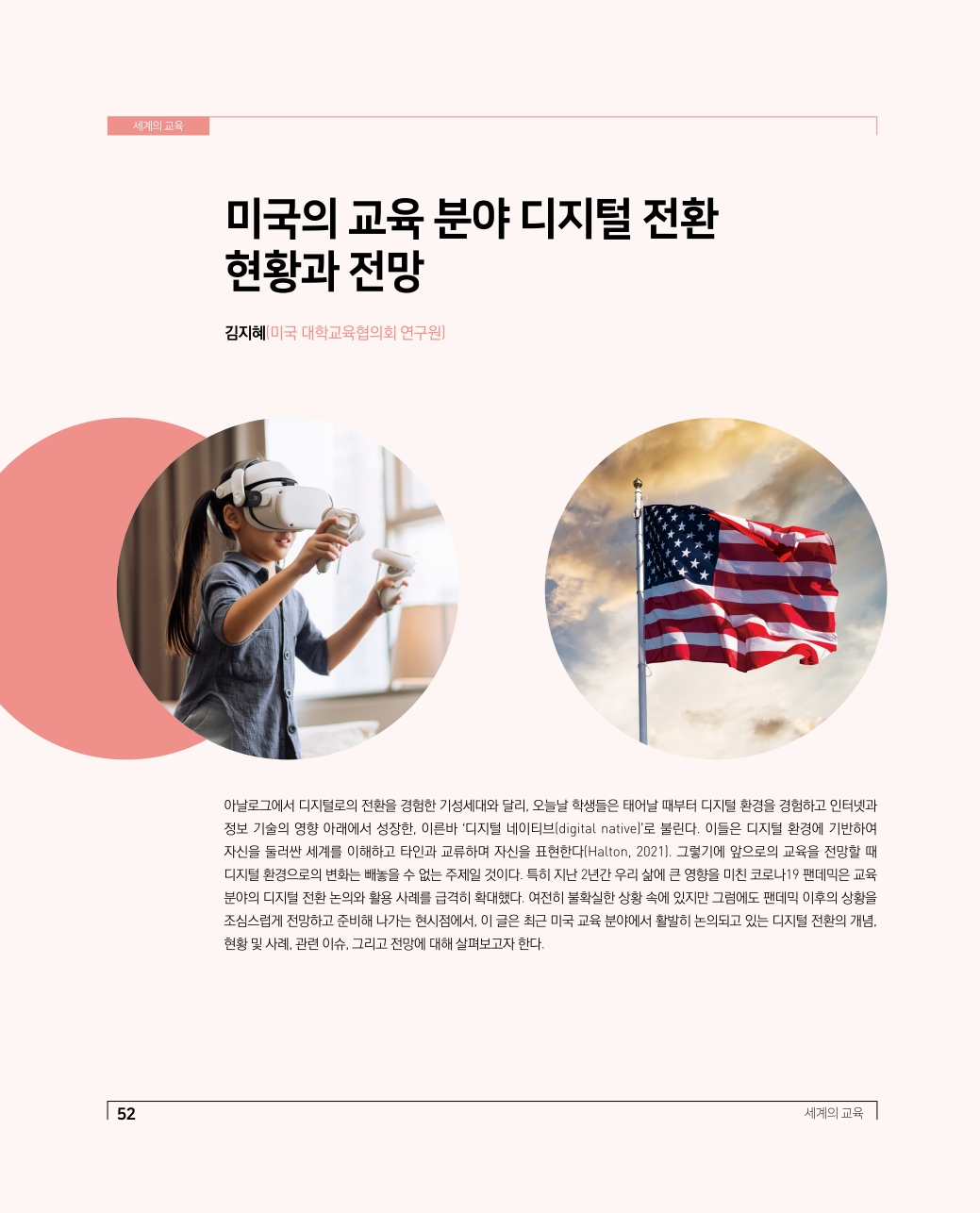 세계의 교육2