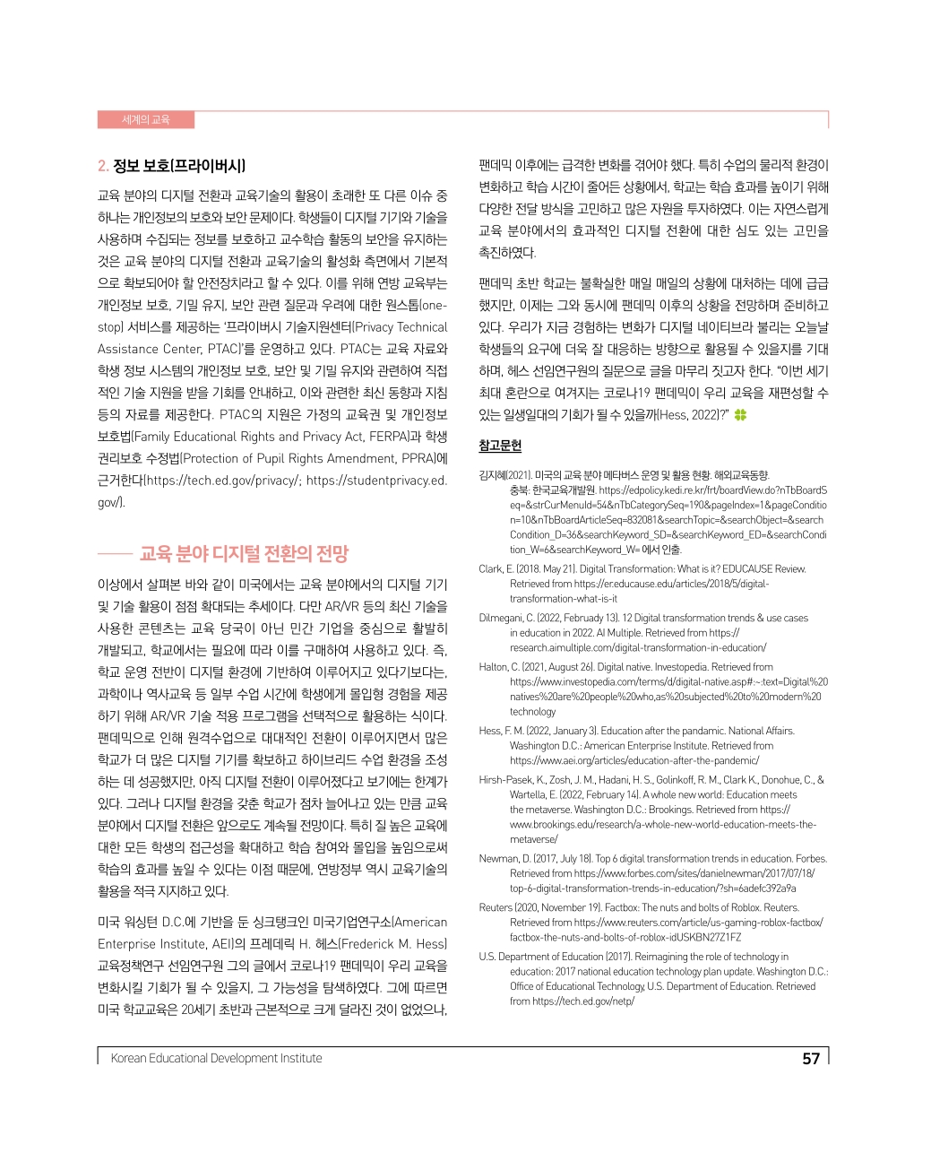 교육현장 REPORT 목차